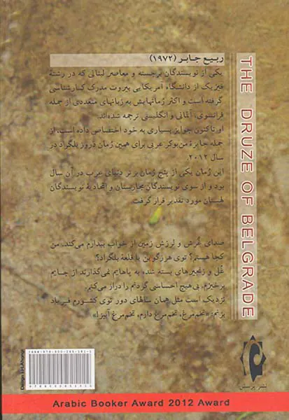 دروز بلگراد